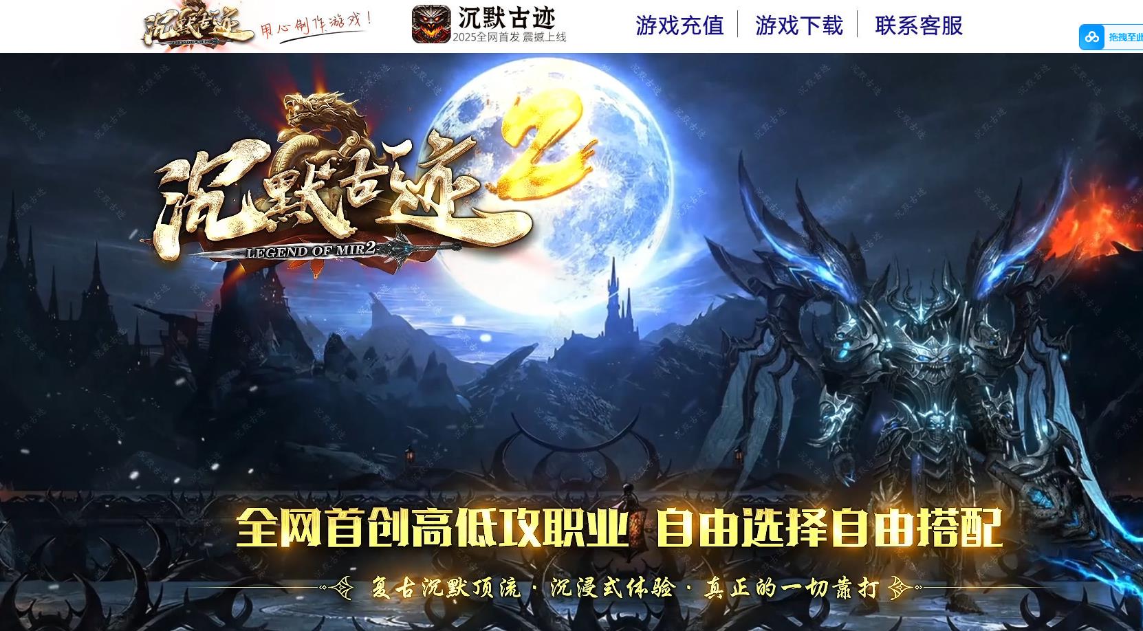 沉默古迹II神器双阵营攻速单职业版[新GOM引擎] 
