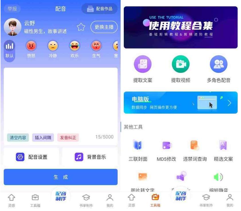 全能配音王v1.43各种有趣的配音作