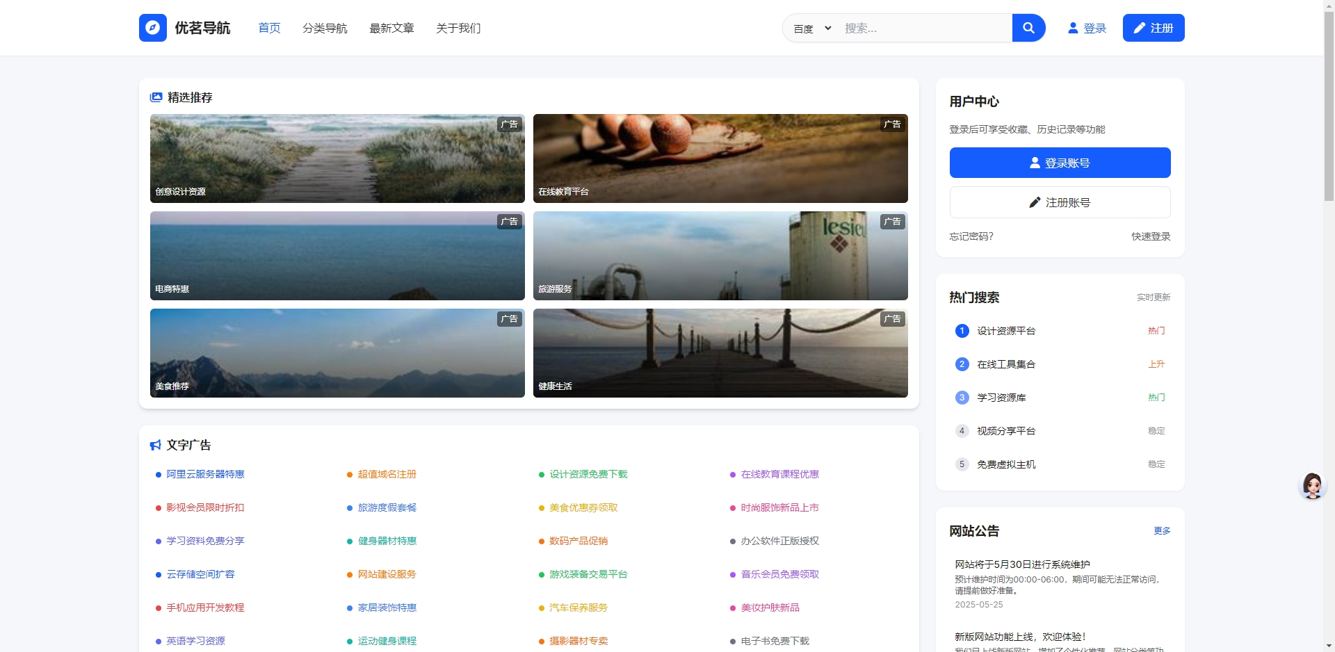 优茗导航系统源码模版，主打一个学习为主