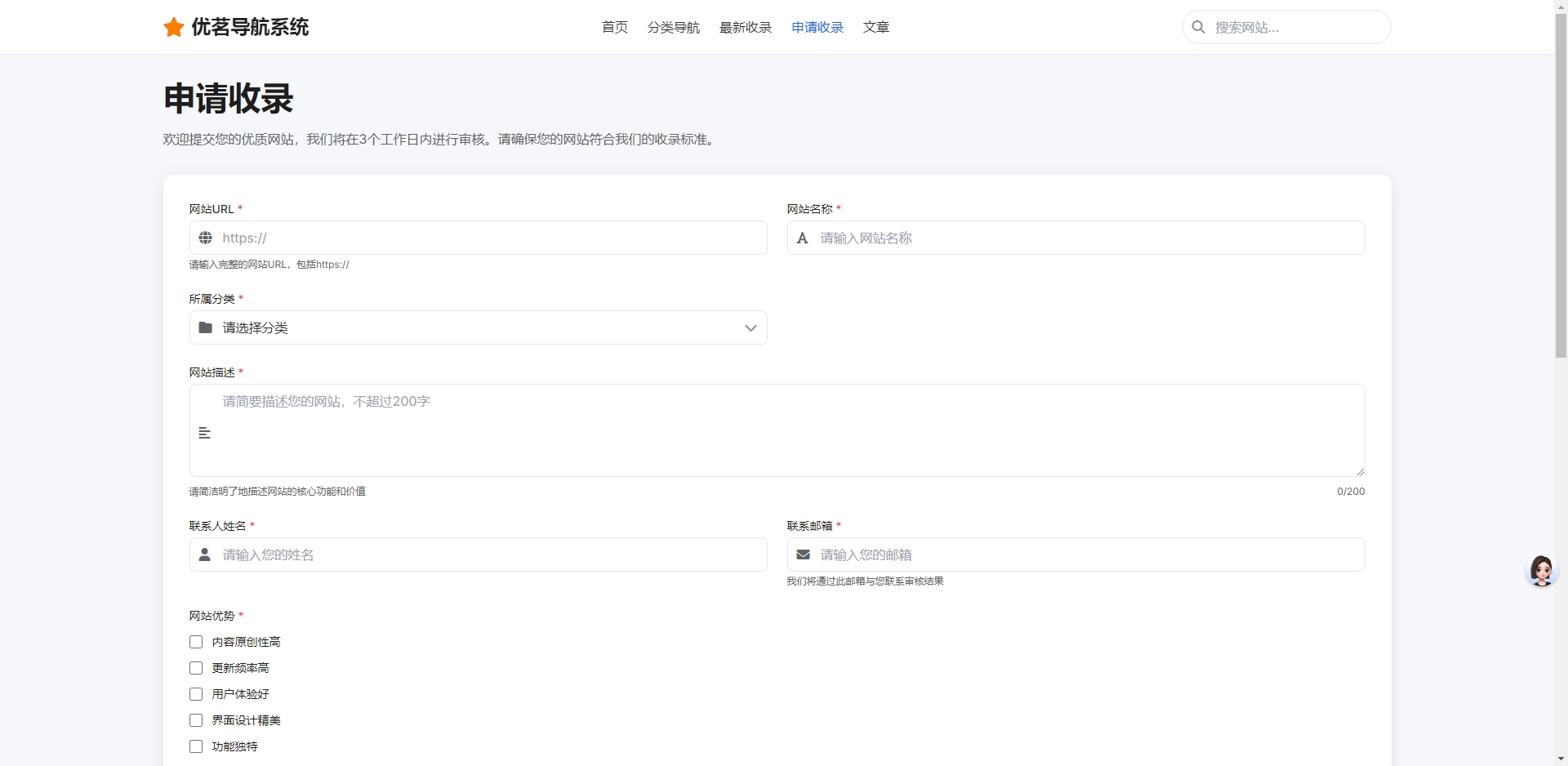优茗导航系统源码模版，主打一个学习为主