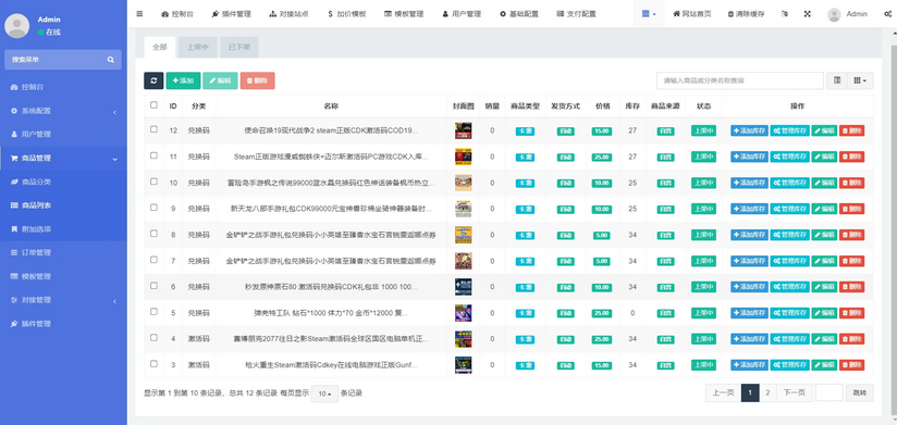 自动发卡网平台个人在线自动发卡网源码虚拟货源发货发送卡密寄售系统免签约接口 ...