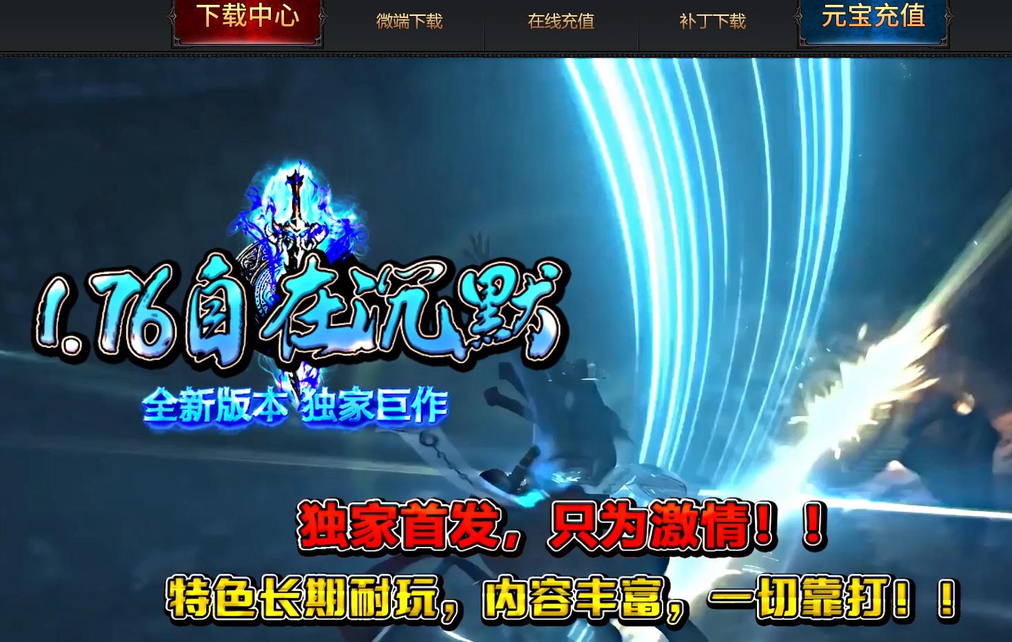 1.76自在沉默特色三职业版[翎风引擎]