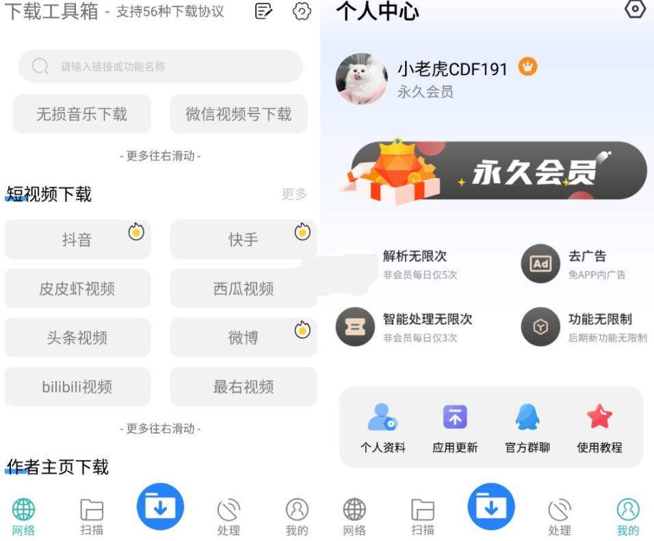 下载工具箱 v3.9.7 全能下载工具，磁力、迅雷、音乐、短视频下载