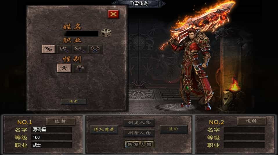 战神引擎传奇手游【飞雪传奇】