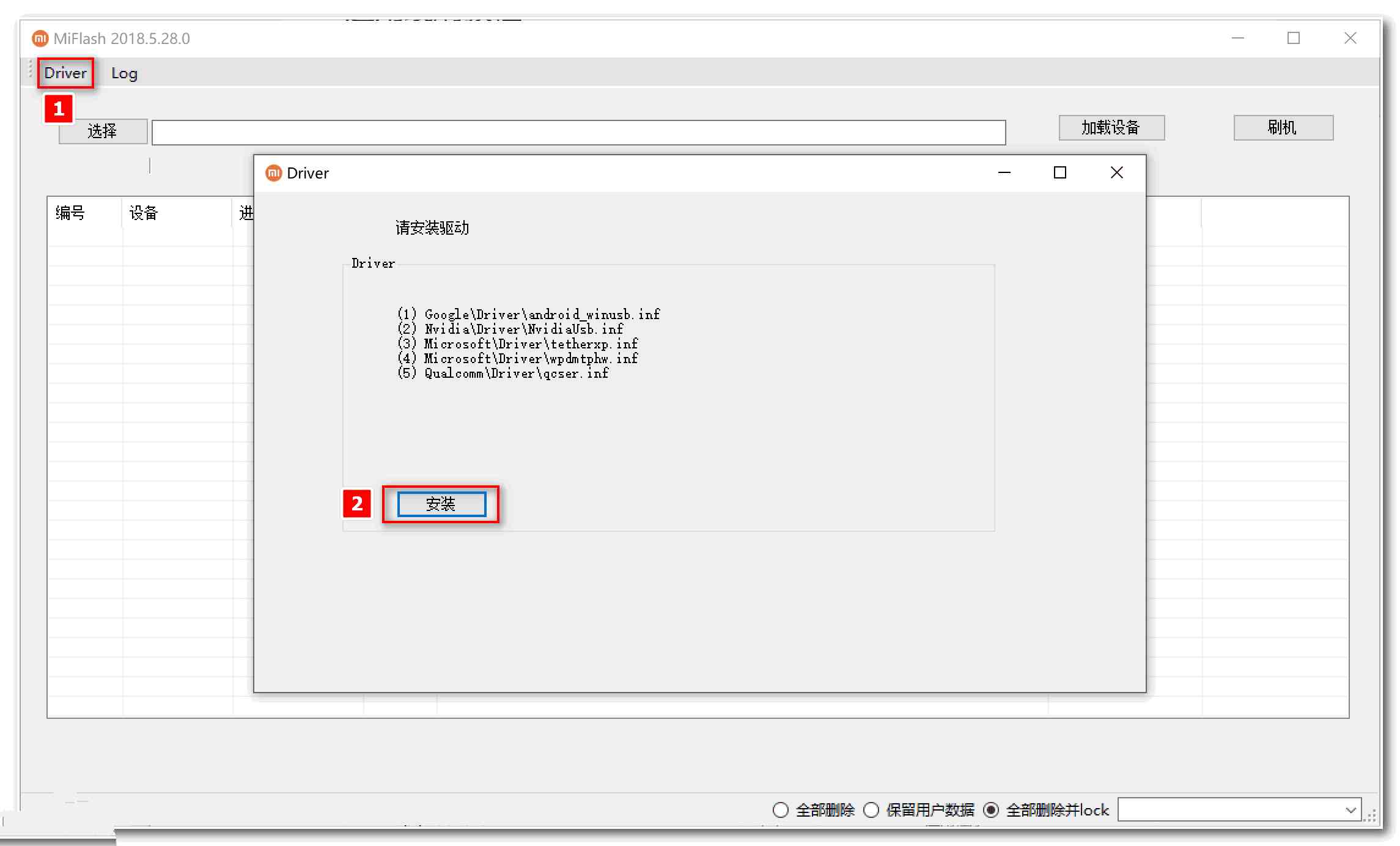 小米刷机工具MiFlash Prime免授权免登陆刷机