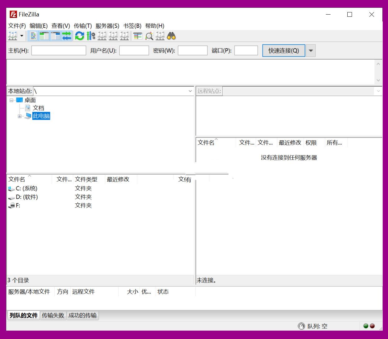 开源FTP工具 FileZilla Pro v3.69.30绿色版