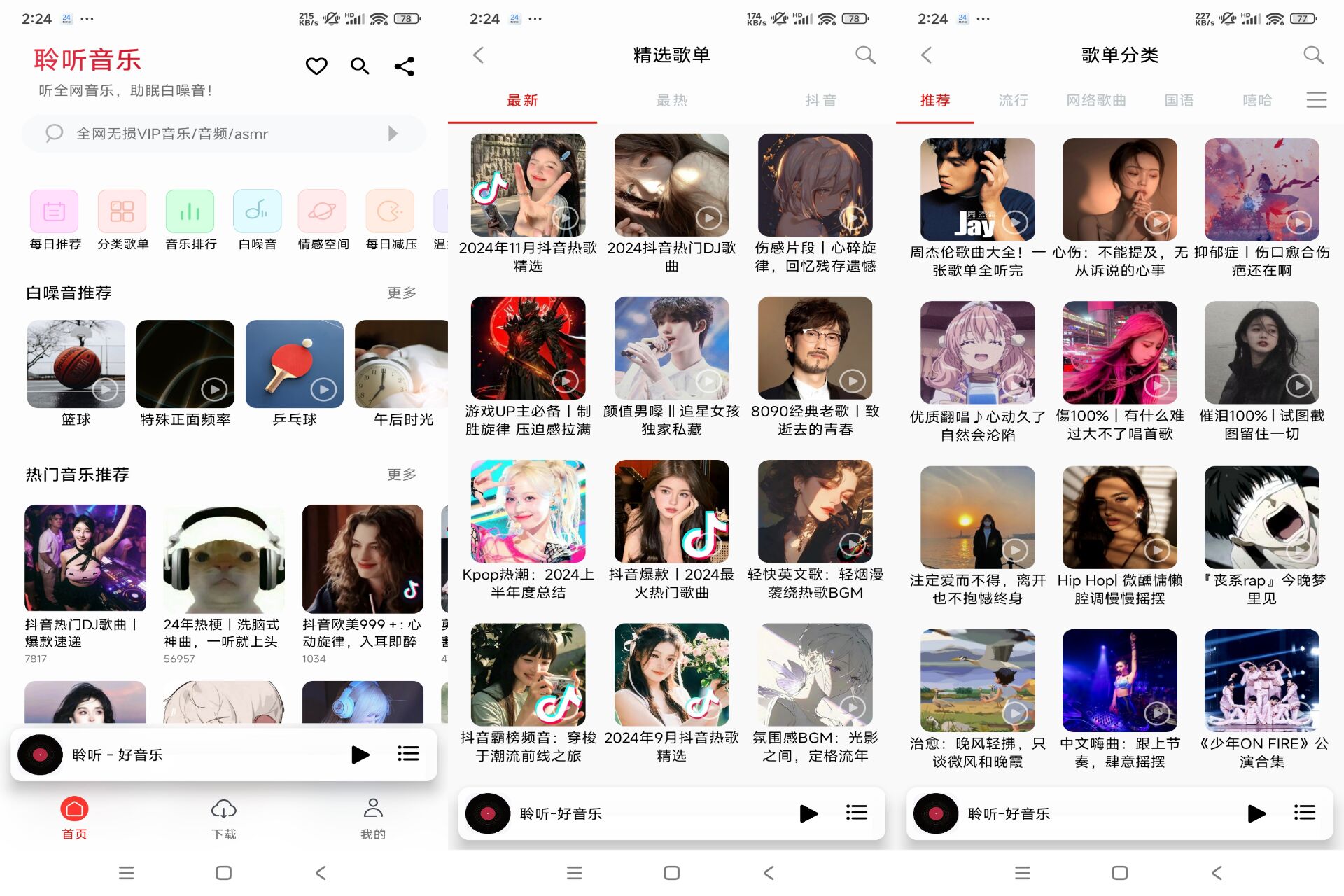 聆听音乐app 涵盖各种音乐类型