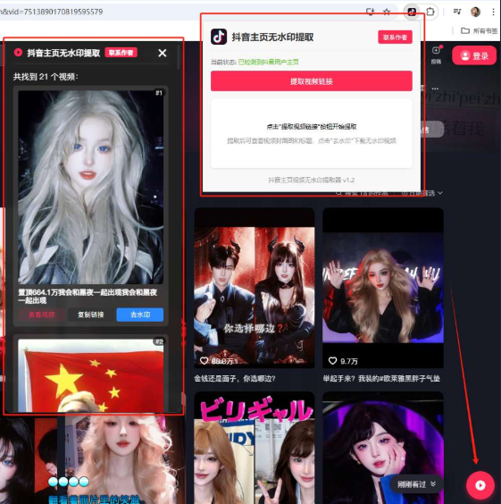 抖音主页视频无水印提取一键启动批量采集！无水印下载视频