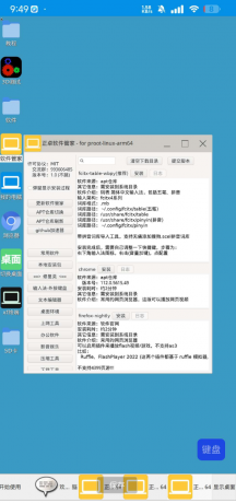 虚拟电脑 在手机上运行Linux系统