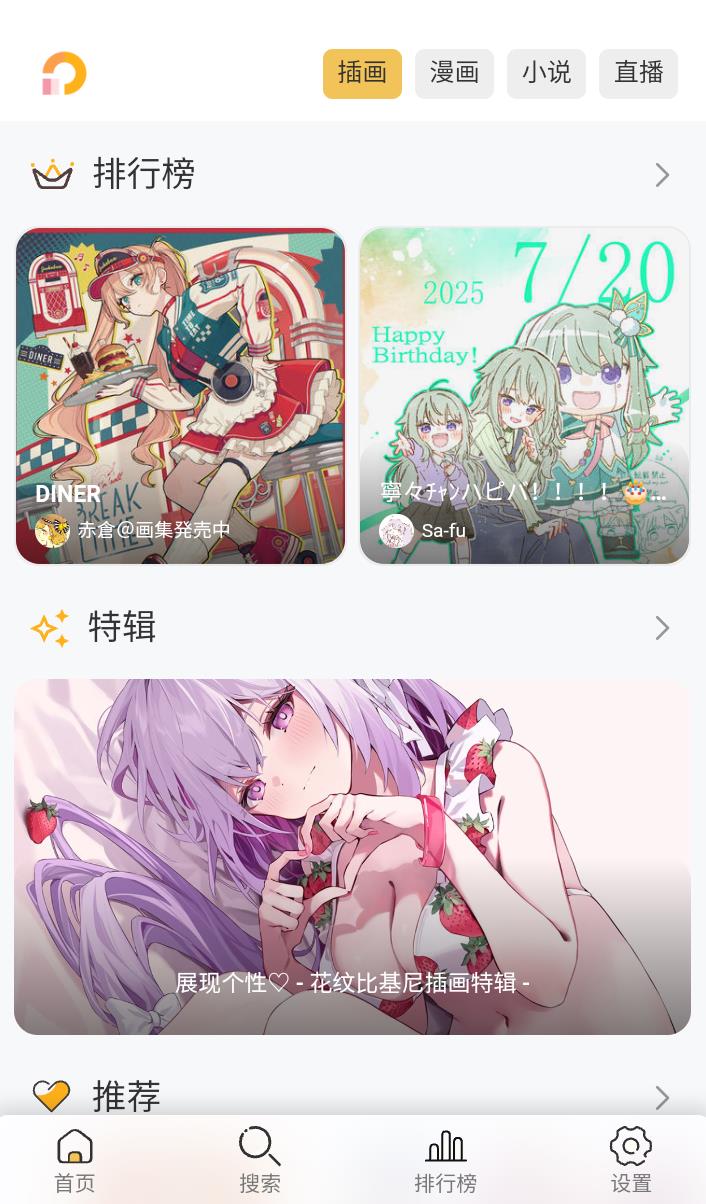 Pixiv Viewer，免翻版第三方P站，支持安卓和Windows