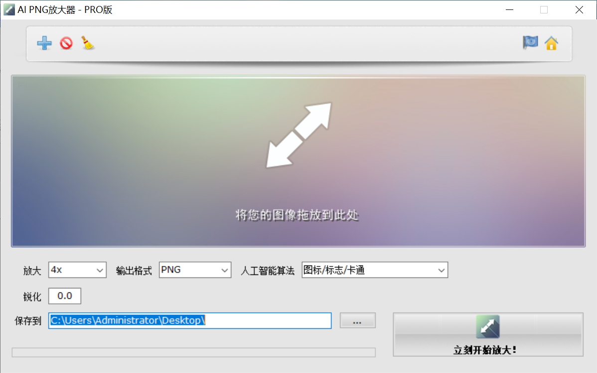 AI PNG放大器Pro版，AI图片无损放大、高清修复神器