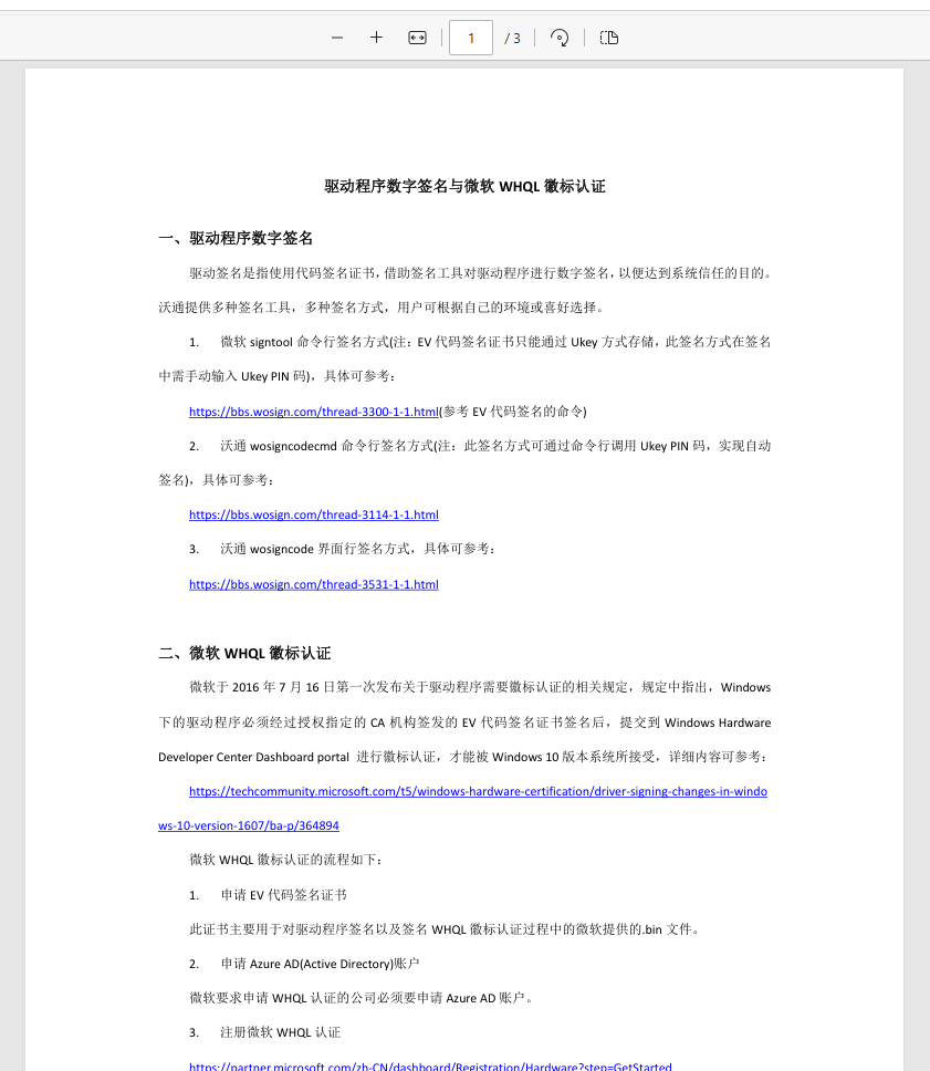 驱动签名与徽标认证 驱动程序数字签名与微软WHQL徽标认证