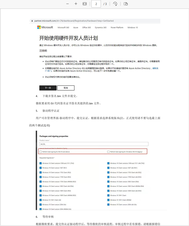 驱动签名与徽标认证 驱动程序数字签名与微软WHQL徽标认证