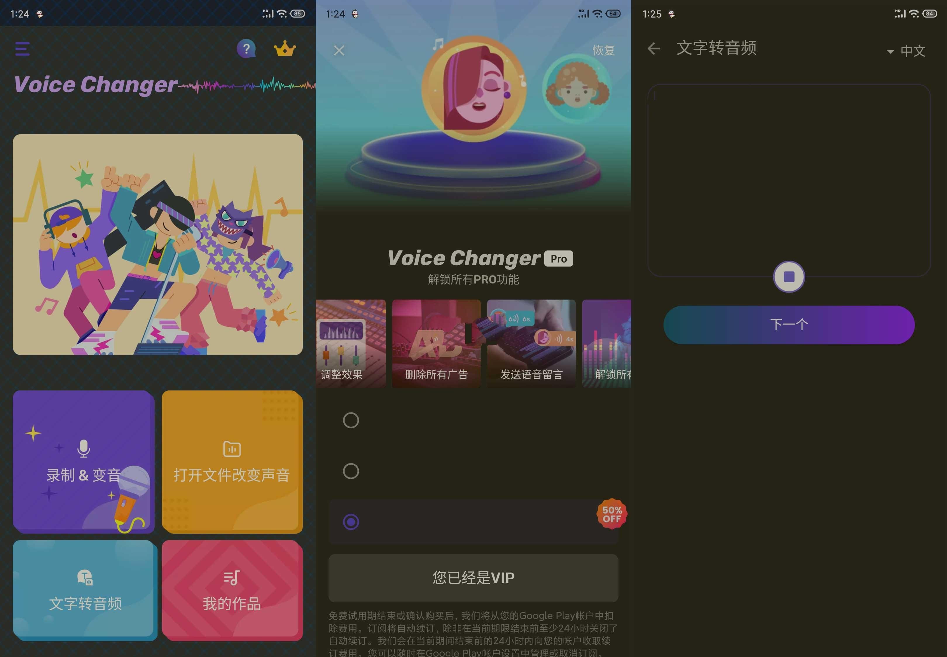 Voice Changer 变声器v1.02.88.0718解锁专业版