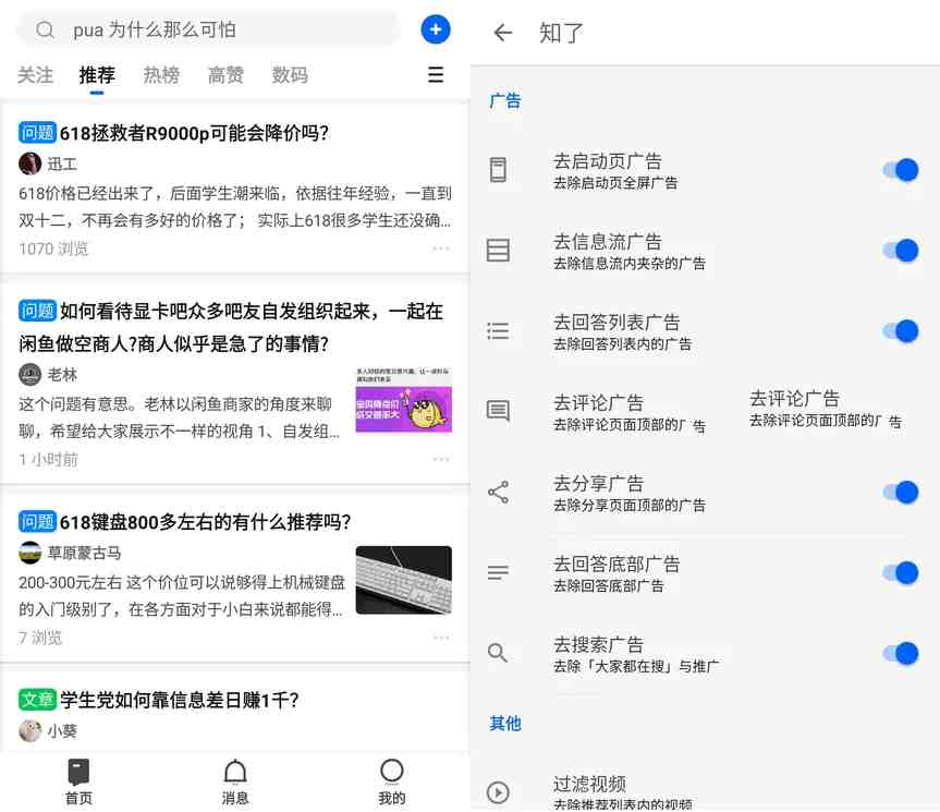 知乎v10.60.0去广告集成知了模块(国内版)
