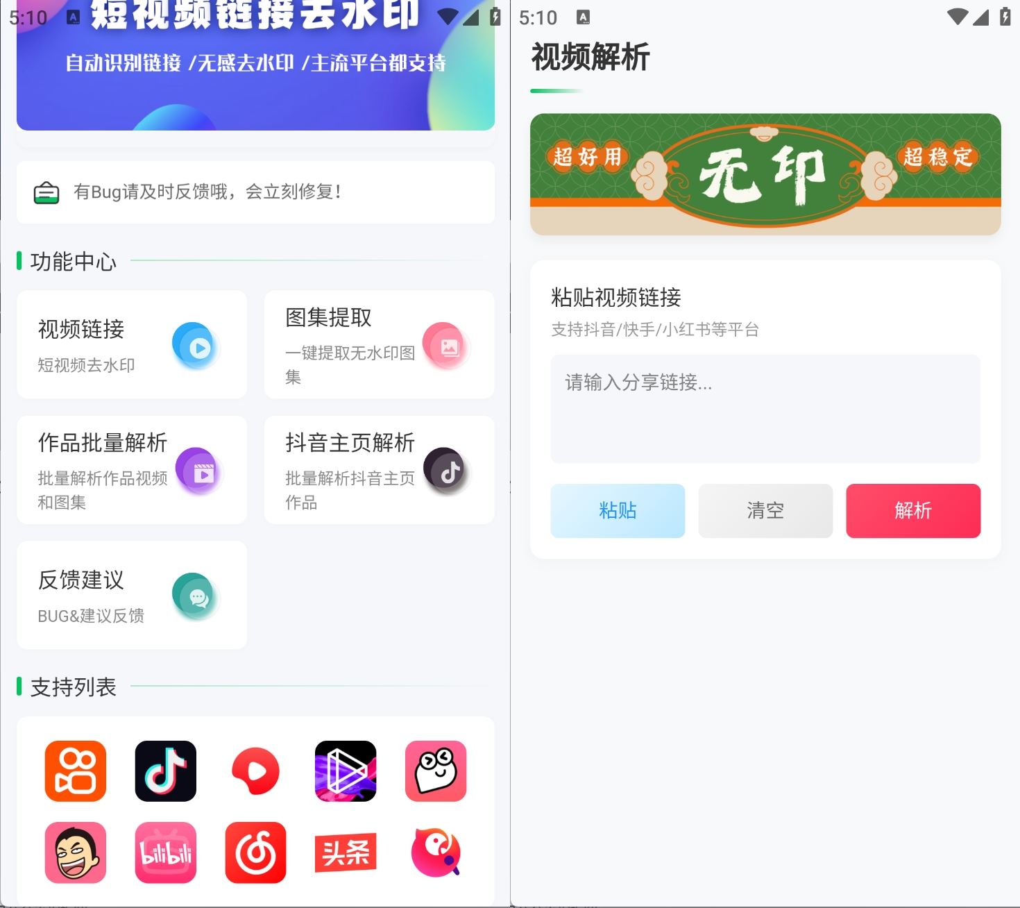 无印v1.6 视频解析去水印工具支持多个平台