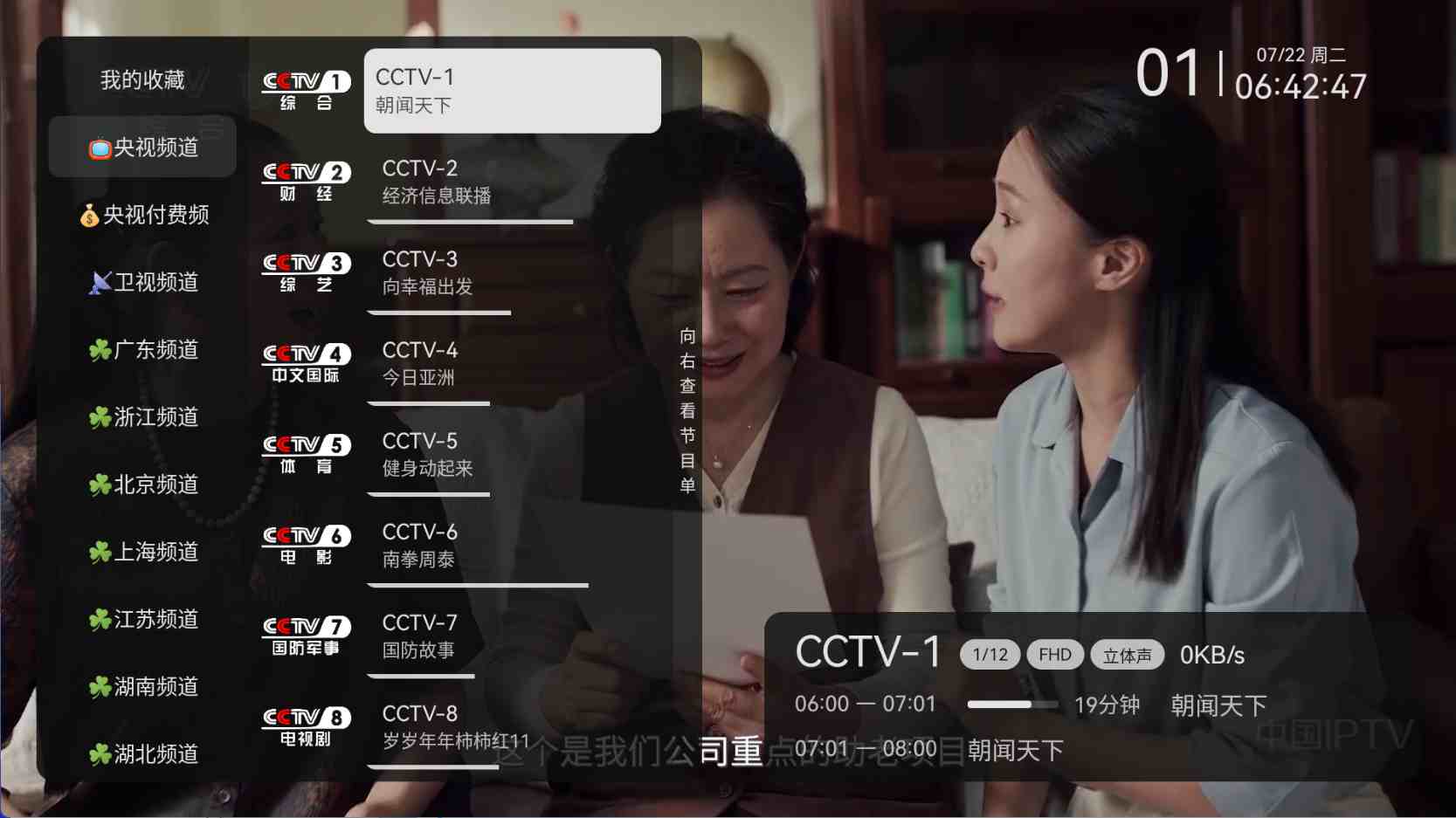 安卓电视直播盒子TV v1.0.2.99免费纯净版