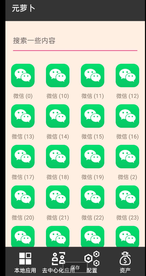 元萝卜无限多开软件免root玩模块
