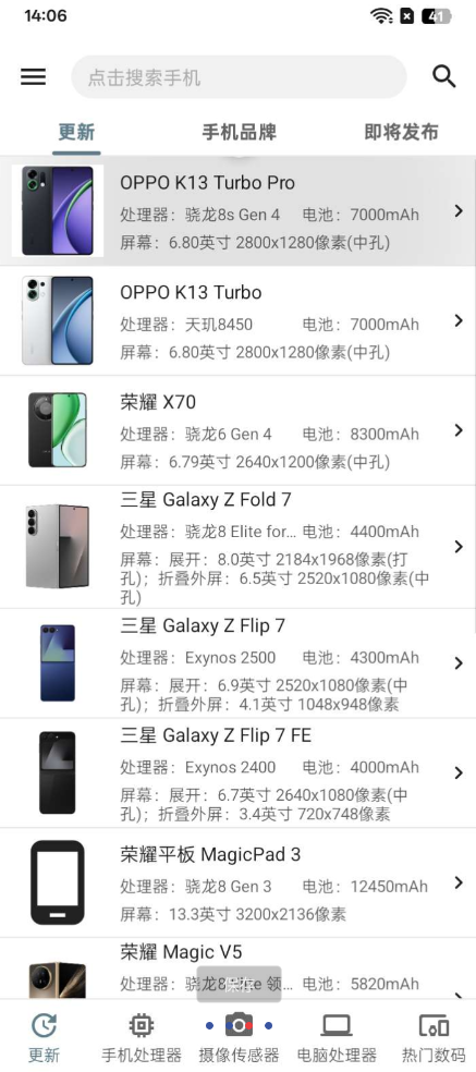 手机性能排行是一款实用的手机性能查询软件