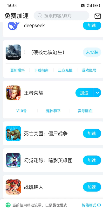 biubiu加速器内含大量海外游戏，终于能愉快玩外服了