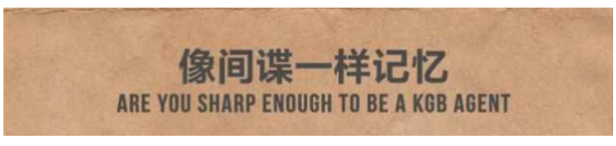 像间谍一样记忆 实用的大脑记忆训练