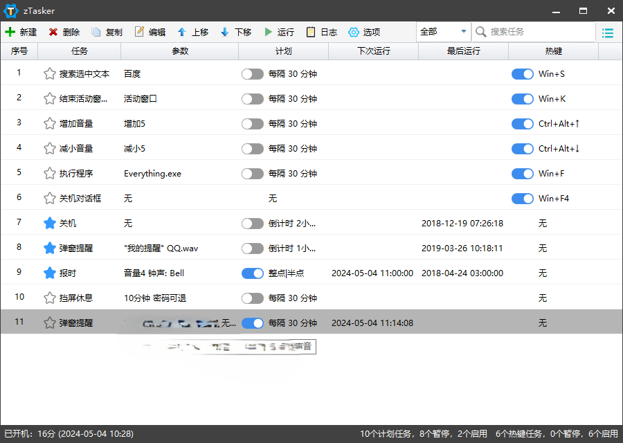 zTasker v2.2.6一键定时自动化任务