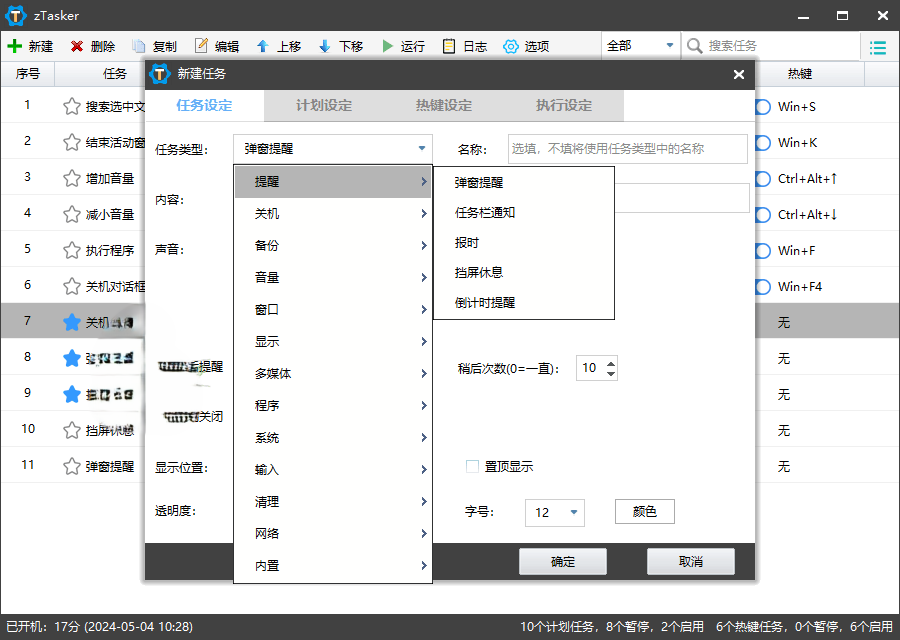 zTasker v2.2.6一键定时自动化任务