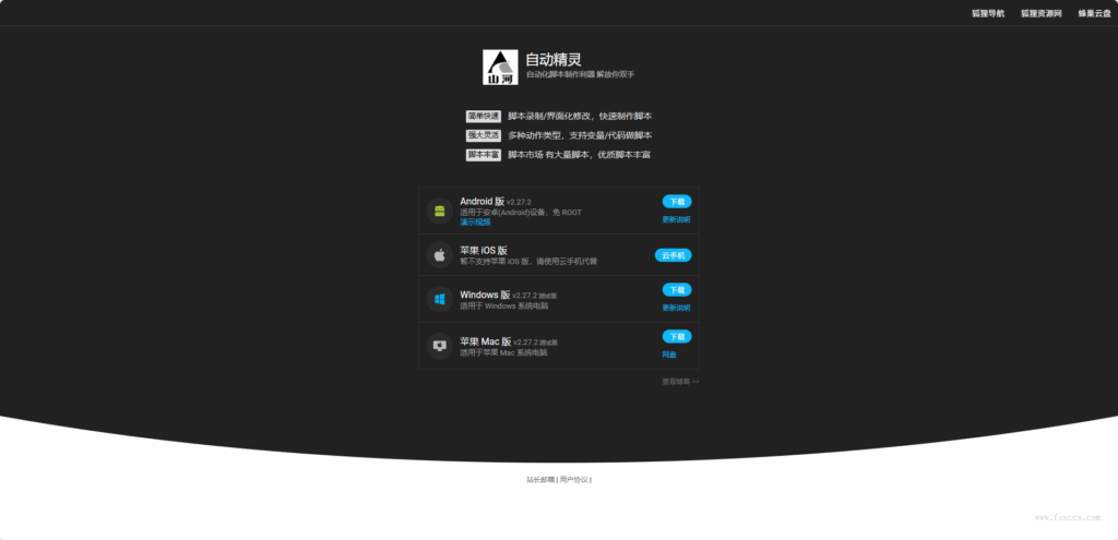 简约式导航下载页源码 