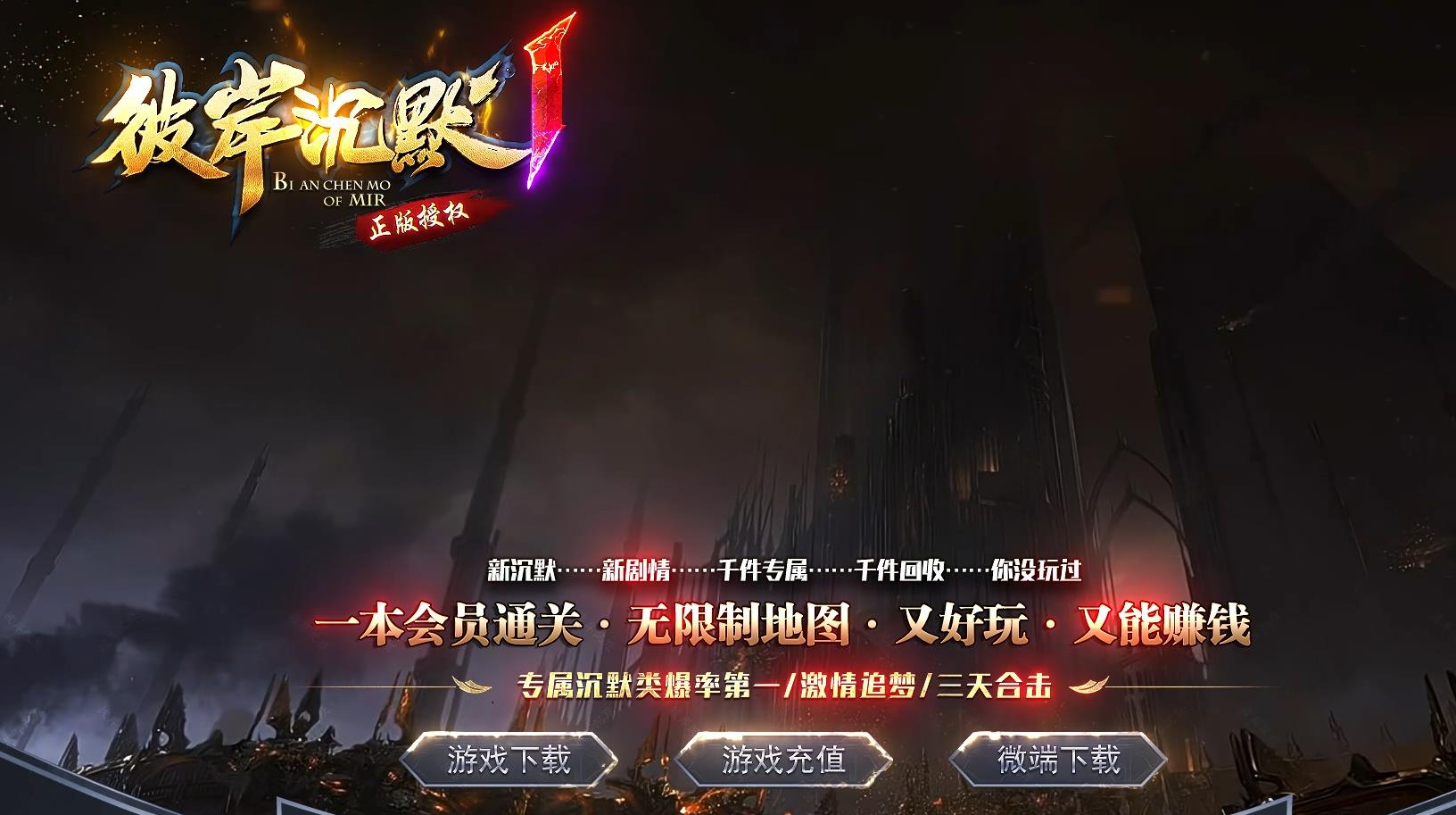 彼岸沉默剧情专属神器单职业版[新GOM引擎]