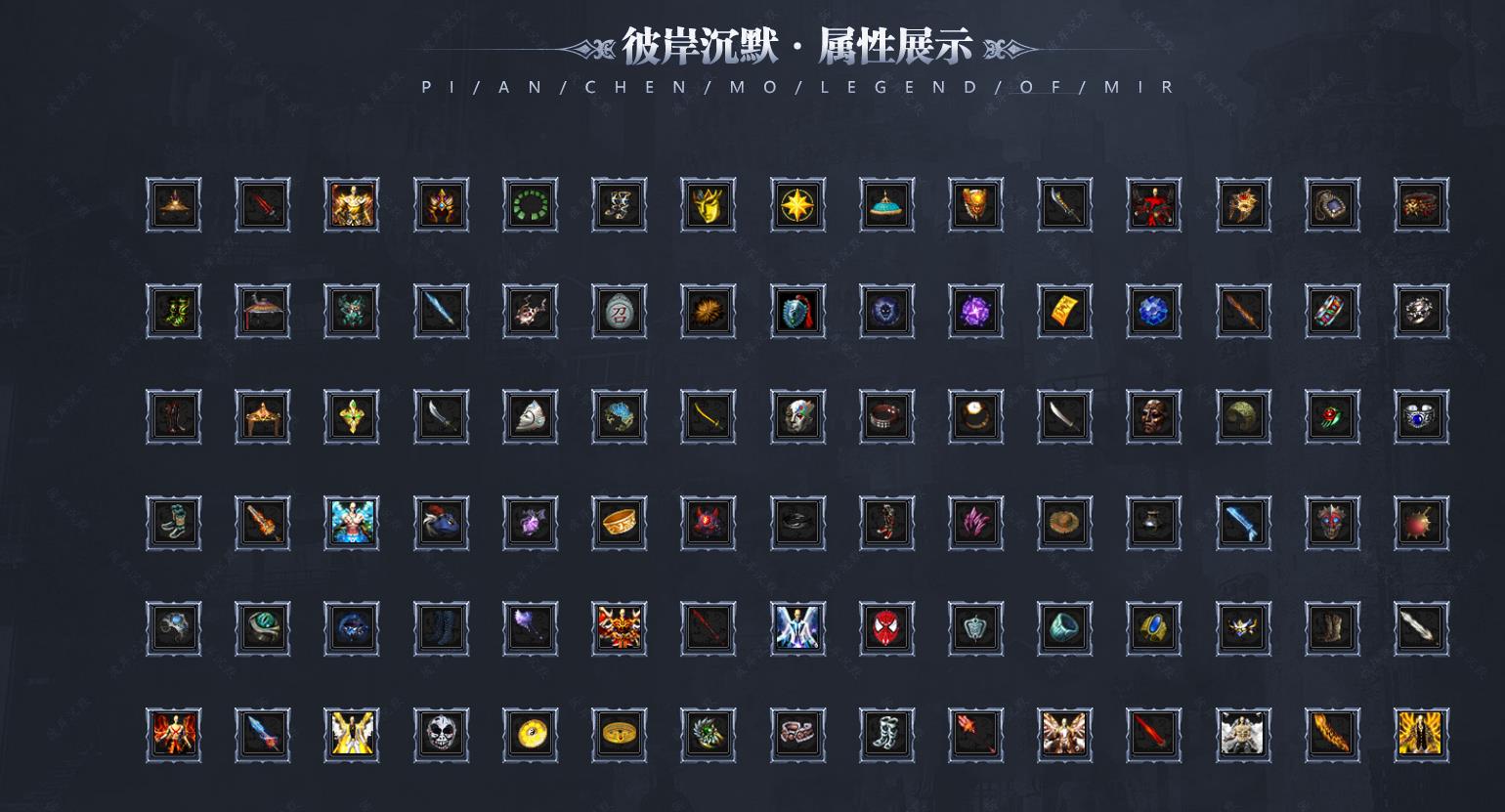 彼岸沉默剧情专属神器单职业版[新GOM引擎]