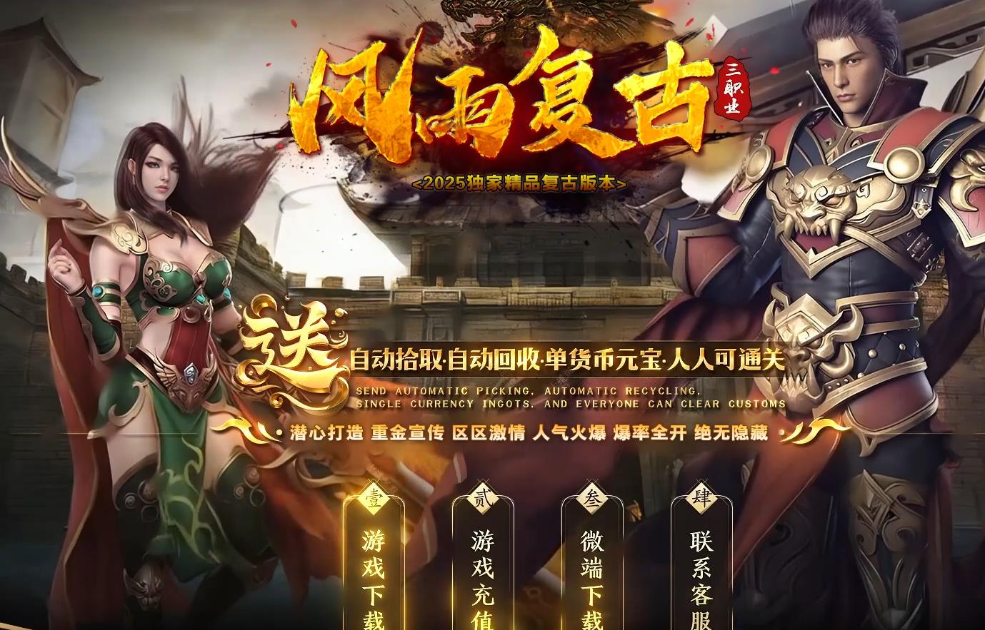 风雨沉默复古三职业版[翎风引擎] 