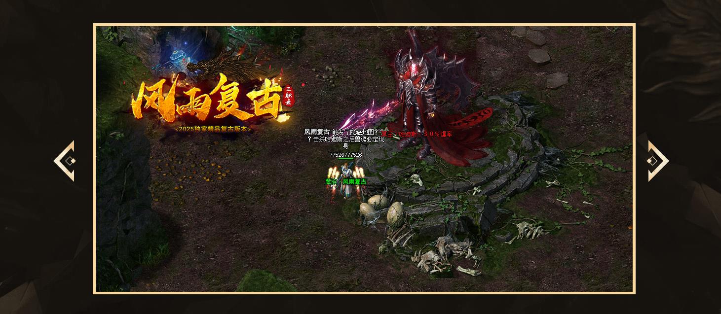 风雨沉默复古三职业版[翎风引擎] 
