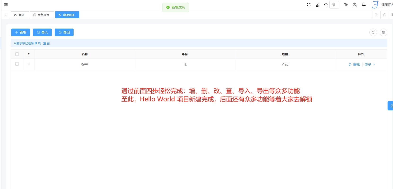 【企业级低代码】 是一款专为企业打造的低代码开发框架，以低代码为核心，实现快速开发  提供可视化界面， ...
