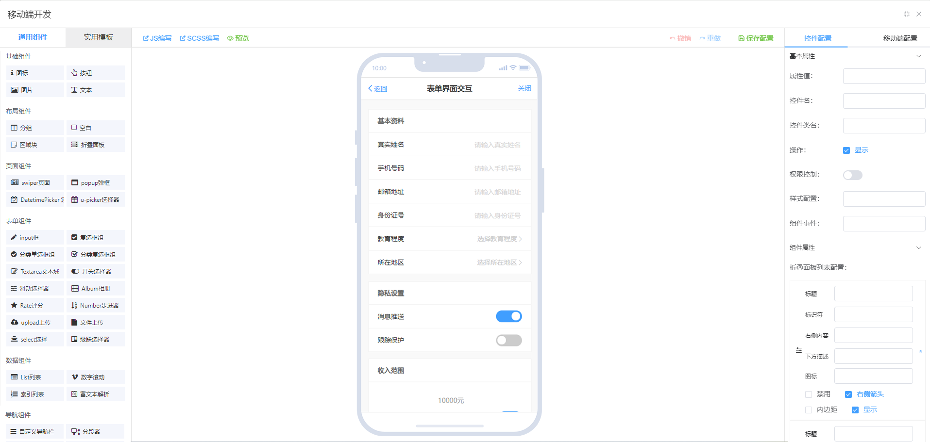【企业级低代码】 是一款专为企业打造的低代码开发框架，以低代码为核心，实现快速开发  提供可视化界面， ...