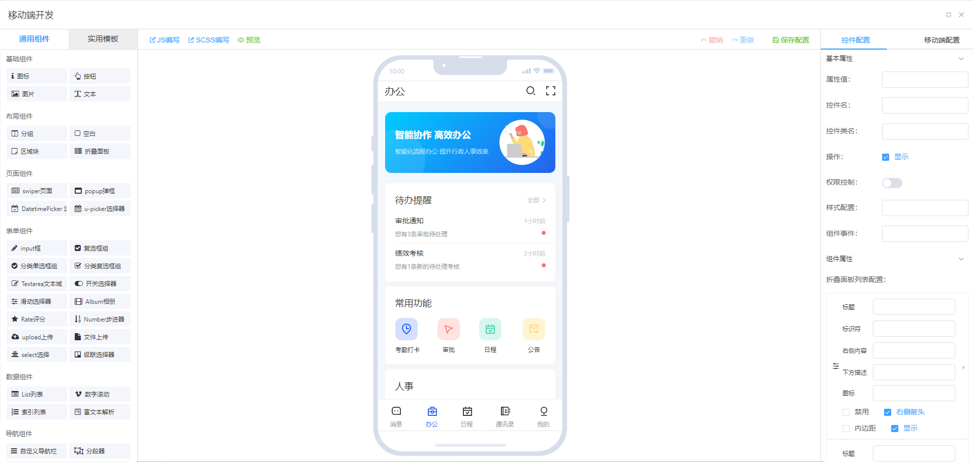 【企业级低代码】 是一款专为企业打造的低代码开发框架，以低代码为核心，实现快速开发  提供可视化界面， ...