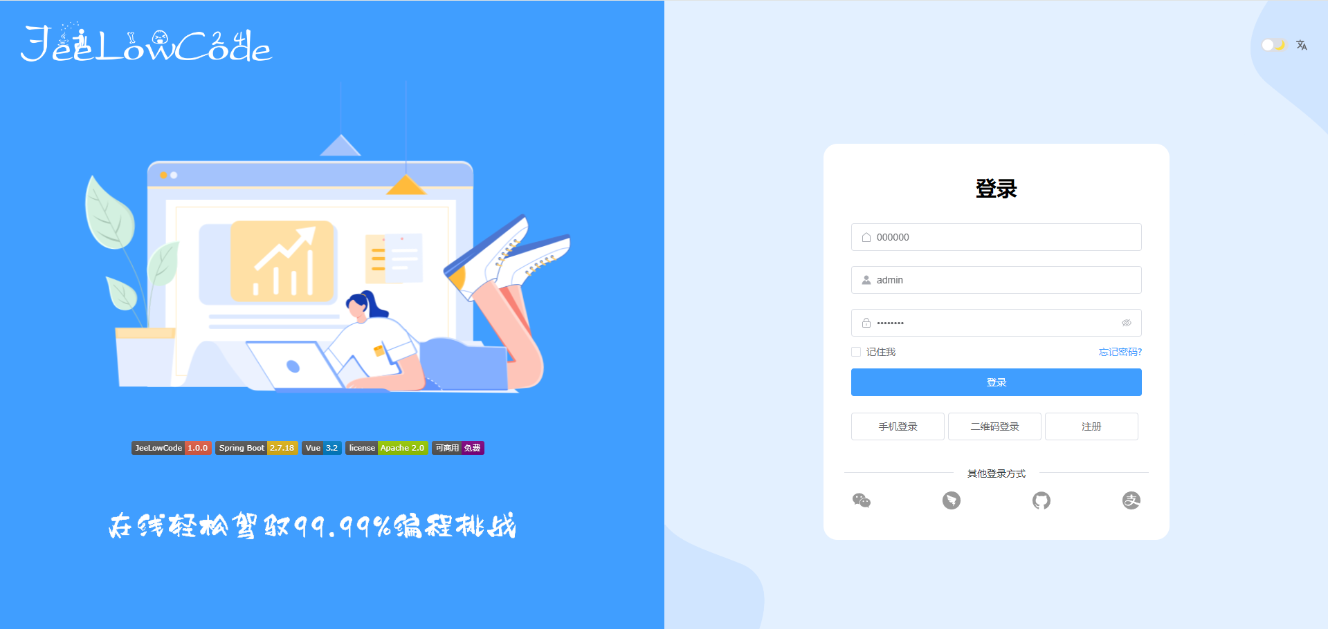 【企业级低代码】 是一款专为企业打造的低代码开发框架，以低代码为核心，实现快速开发  提供可视化界面， ...