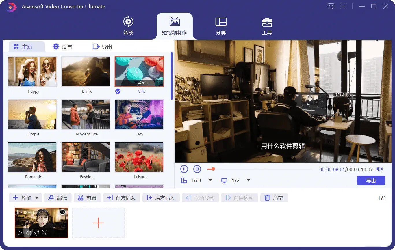 Aiseesoft Video视频转换大师v10.9.12破解版