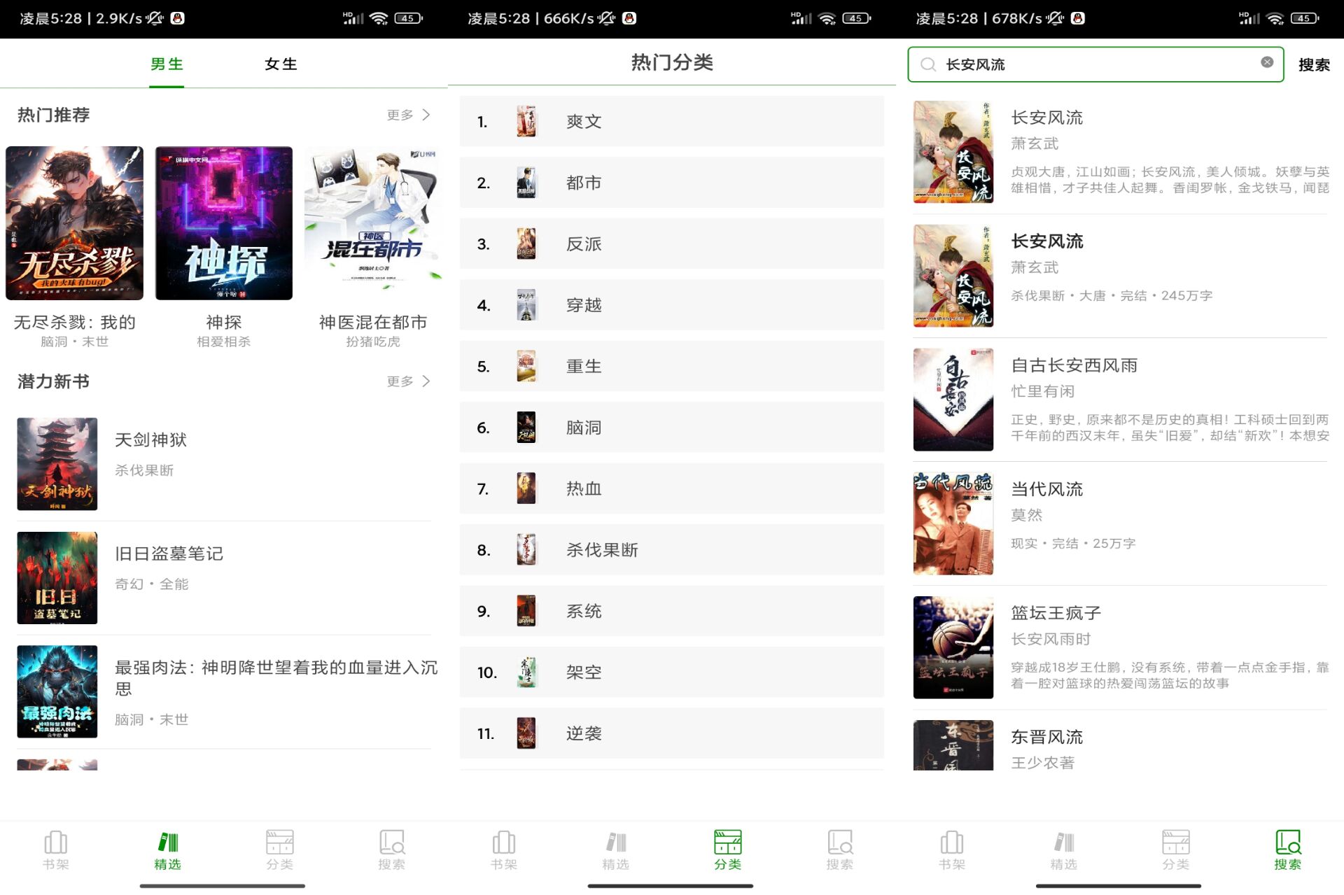 番茄免费小说v5.4.1.32绿化版