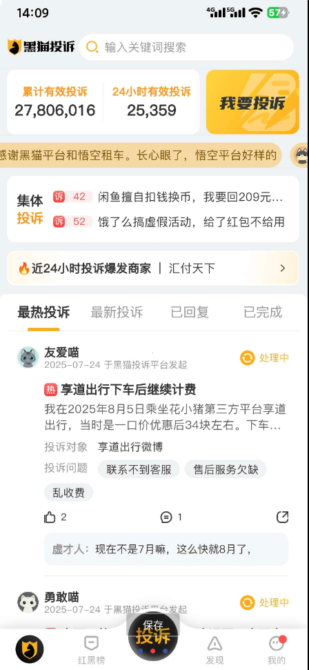 黑猫投诉 比12315投诉更管用