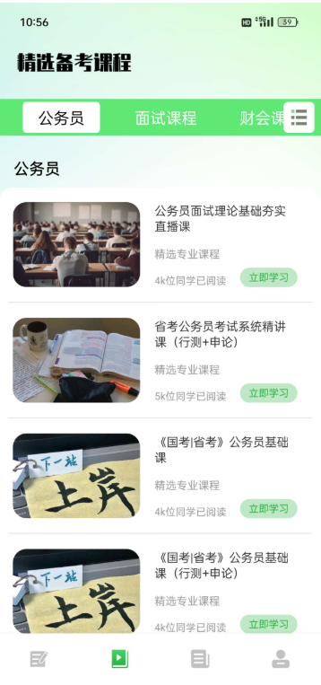 公务员之家（考公上岸必备神器，已解锁会员）