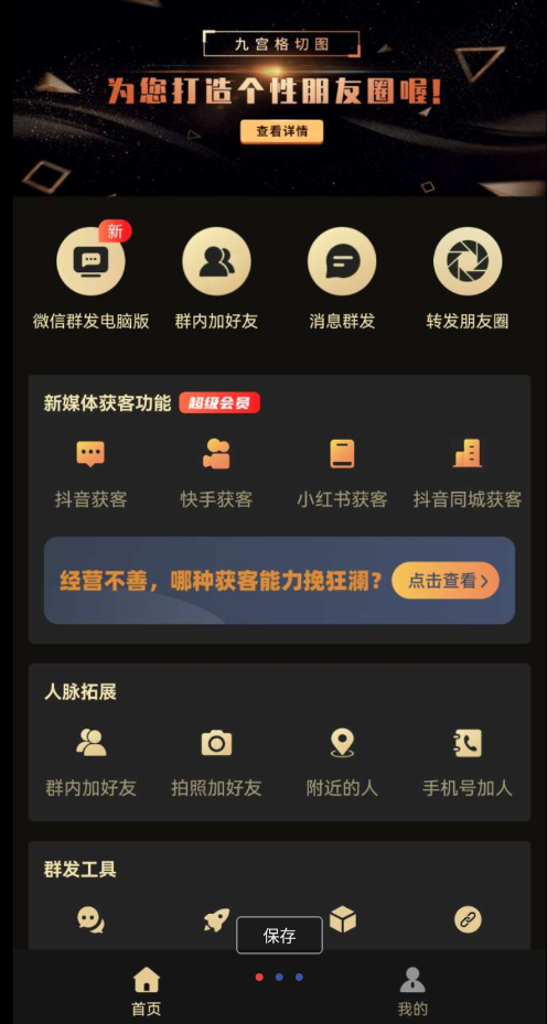 微商助手 解锁会员无广无弹窗打开即可使用