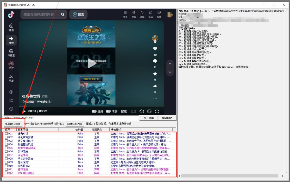 抖音检测限流自动养号工具