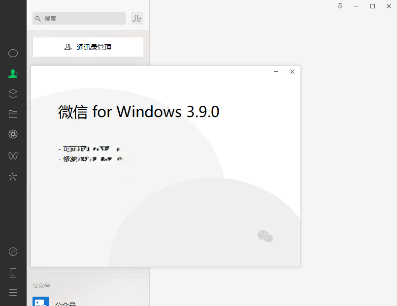 PC微信WeChat v4.0.6.26绿色版