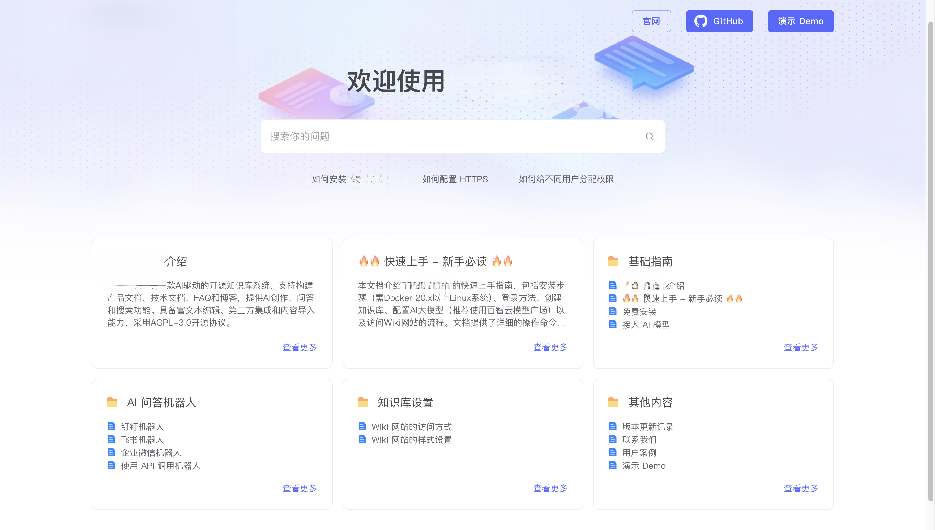 一款 AI 驱动的开源知识库搭建系统，借助大模型的力量为你提供 AI 创作、AI 问答、AI 搜索等能力，让你快速 ...