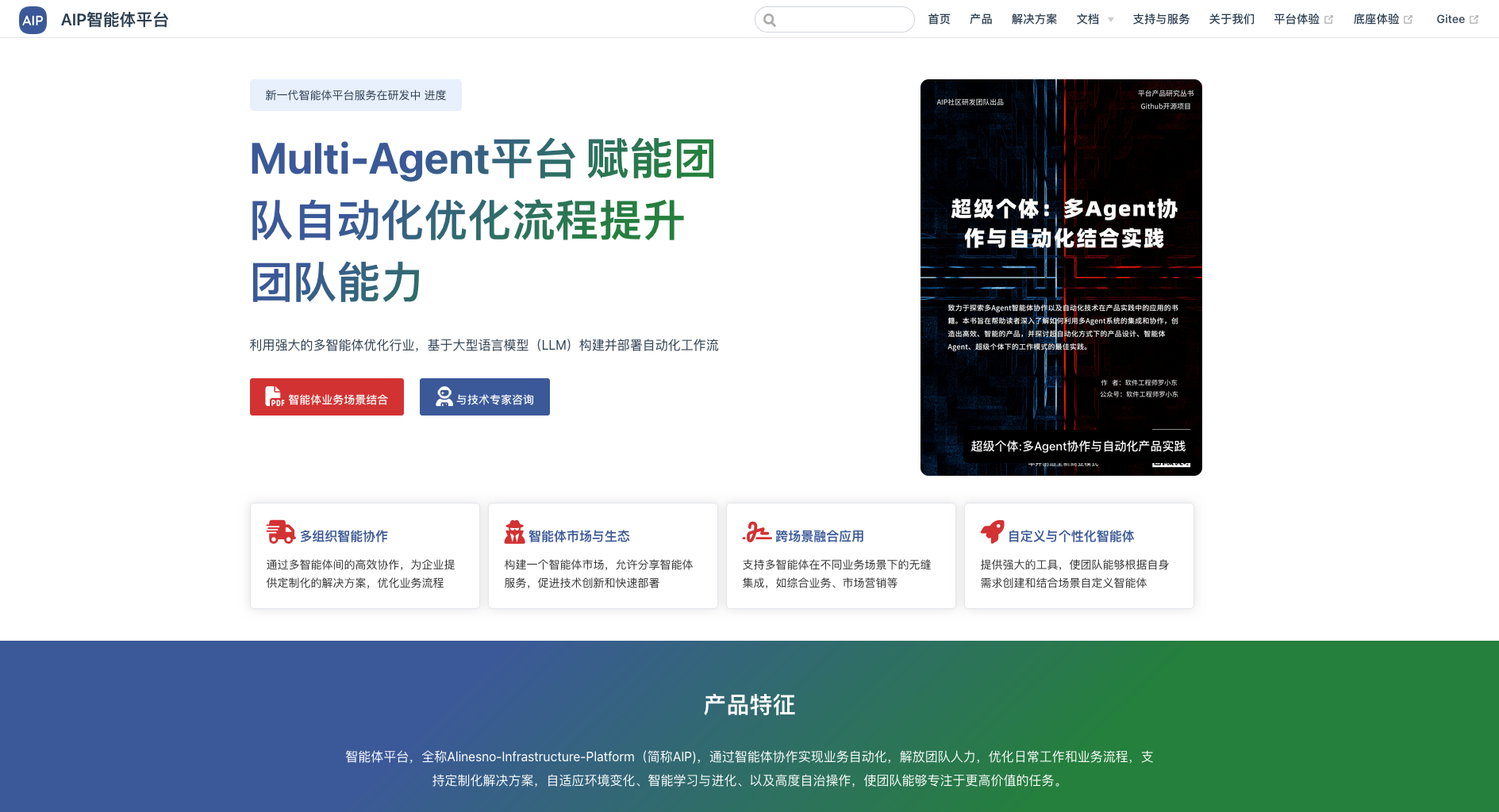 软件新智能体平台，建设软件新智能体平台，推动数字化转型和创新的发展，提高竞争力、降低成本、支持创新和 ...