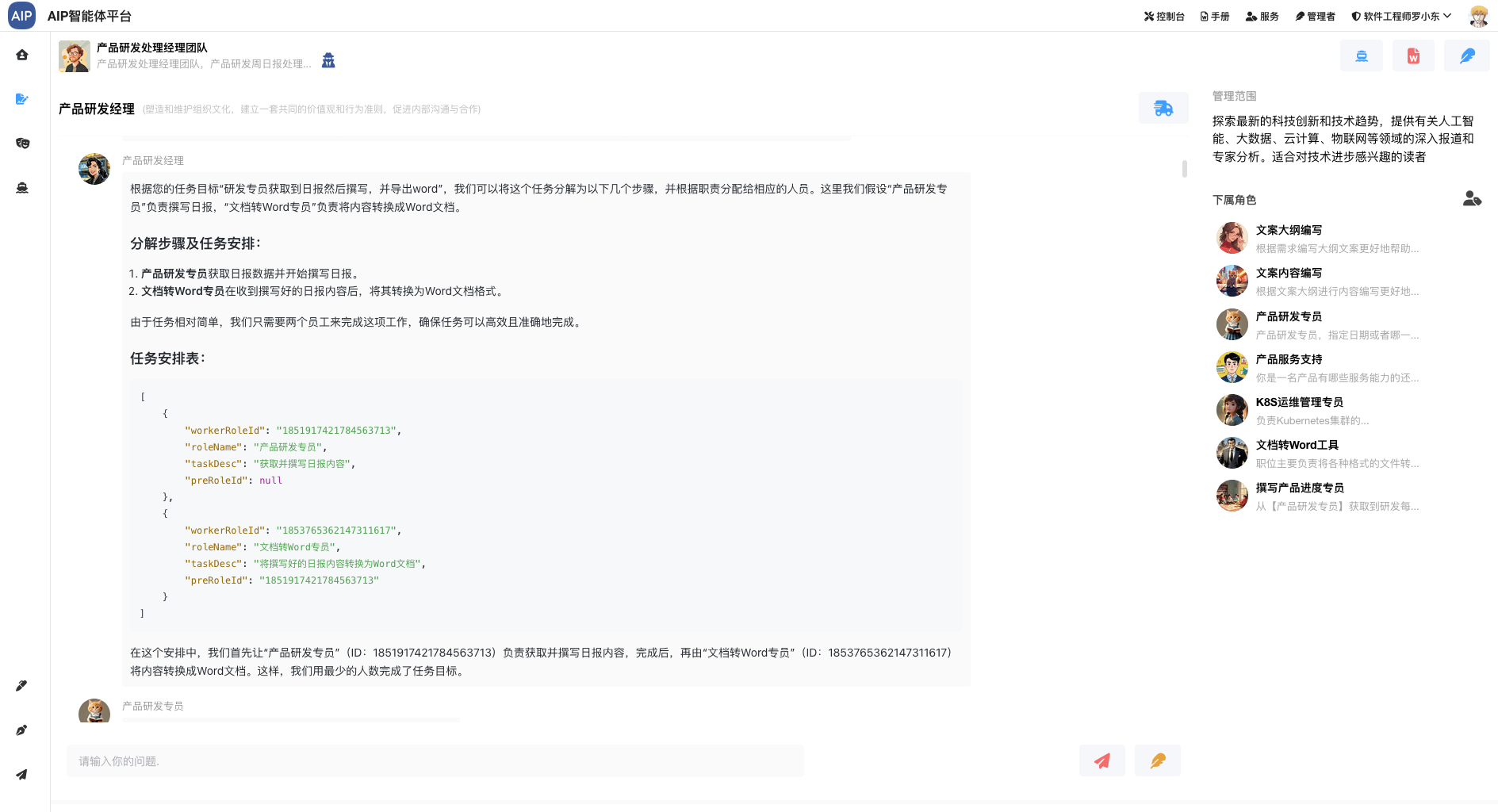 软件新智能体平台，建设软件新智能体平台，推动数字化转型和创新的发展，提高竞争力、降低成本、支持创新和 ...