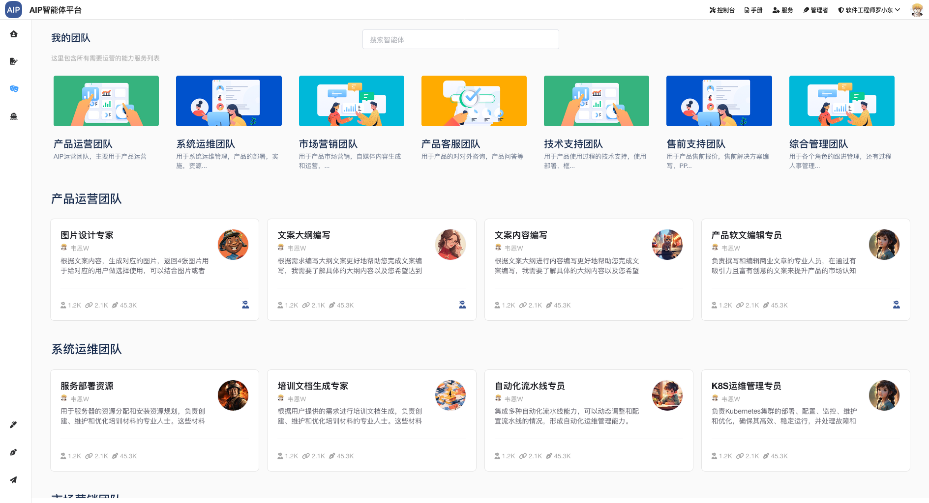 软件新智能体平台，建设软件新智能体平台，推动数字化转型和创新的发展，提高竞争力、降低成本、支持创新和 ...