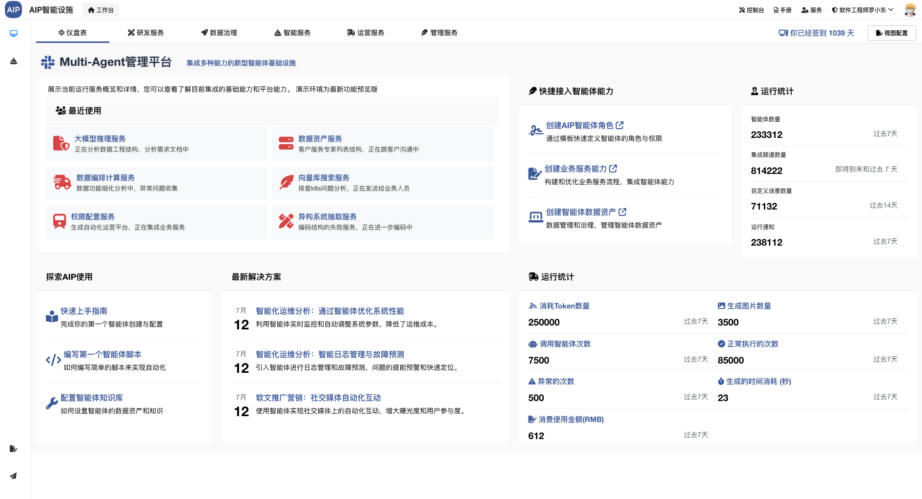 软件新智能体平台，建设软件新智能体平台，推动数字化转型和创新的发展，提高竞争力、降低成本、支持创新和 ...