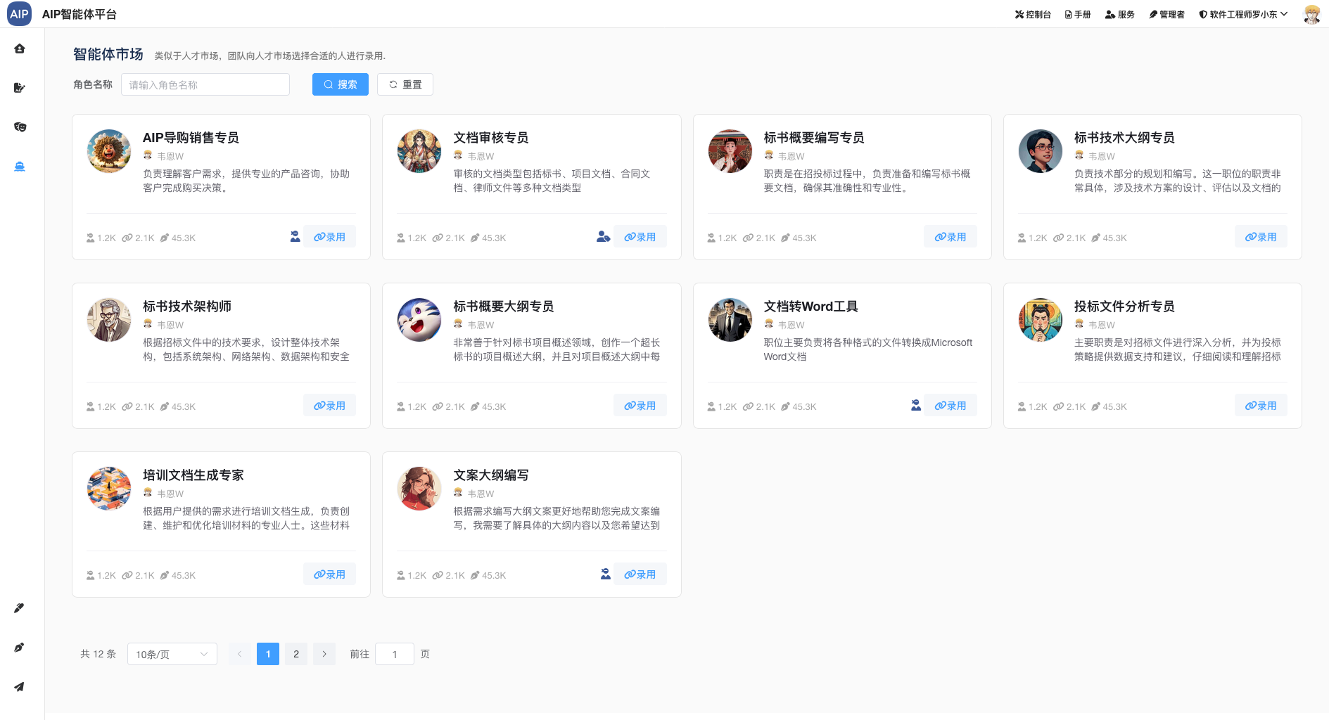 软件新智能体平台，建设软件新智能体平台，推动数字化转型和创新的发展，提高竞争力、降低成本、支持创新和 ...