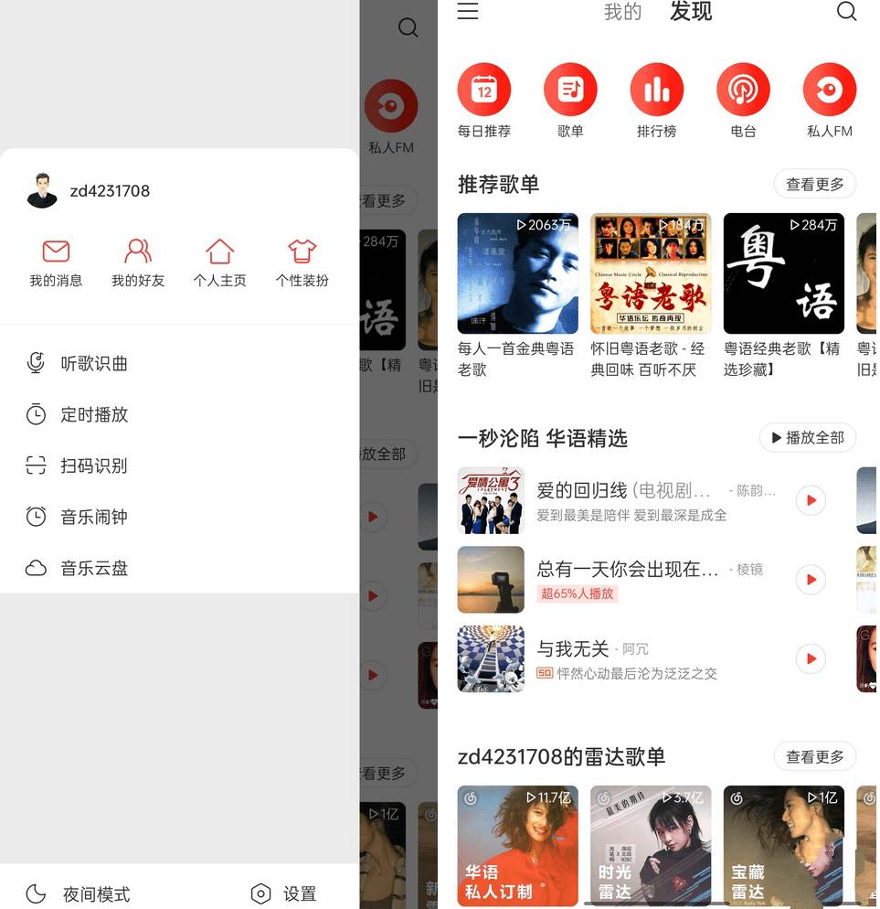网易云音乐v7.2.22/v2.2.30定制版解锁本地黑胶